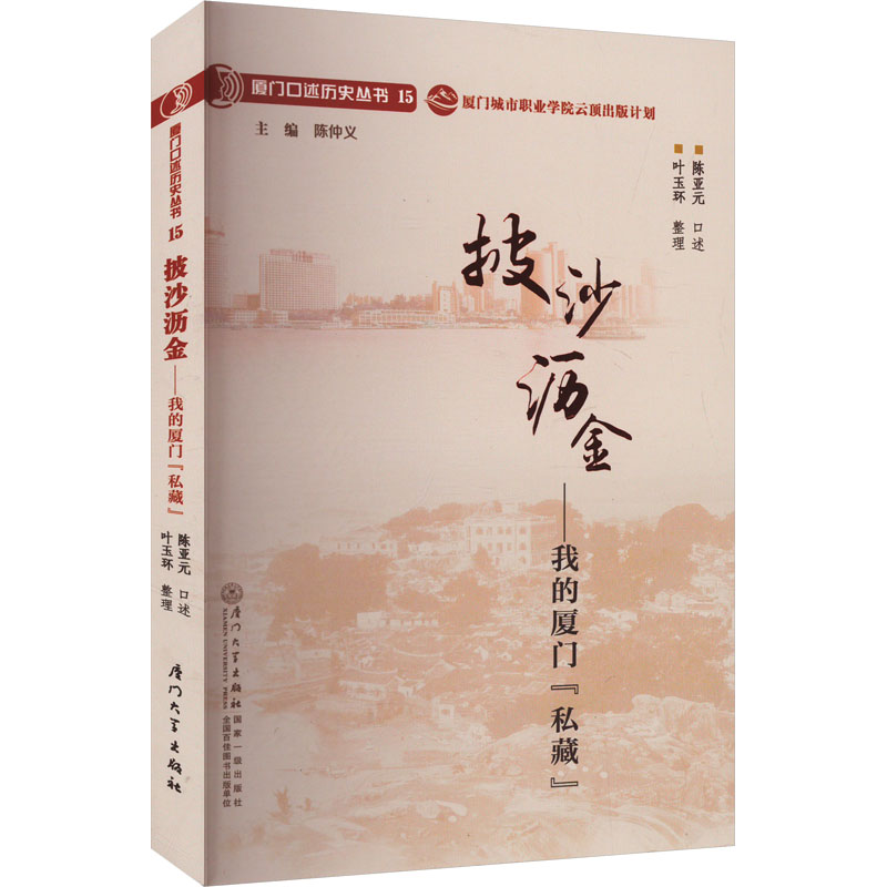  披沙沥金——我的厦门"私藏" 