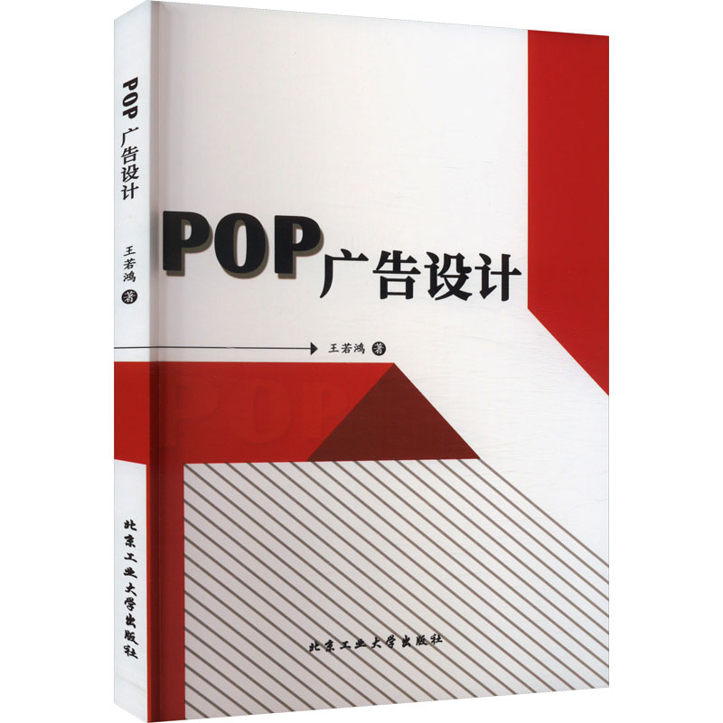  POP广告设计 