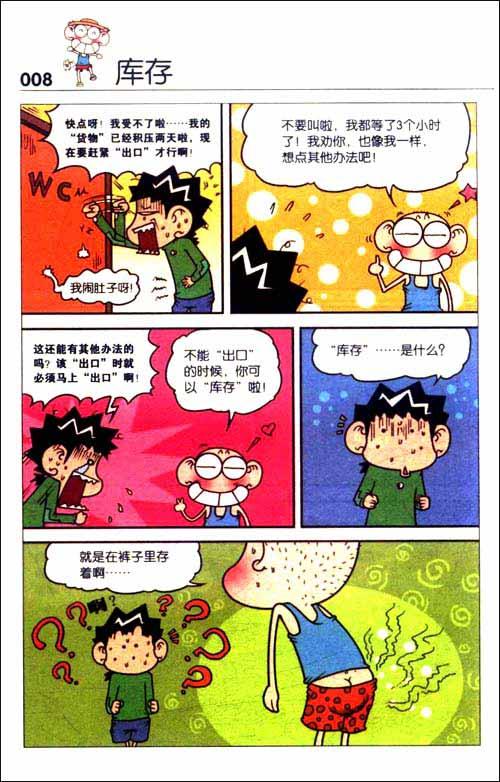 爆笑校园么么简笔画图片