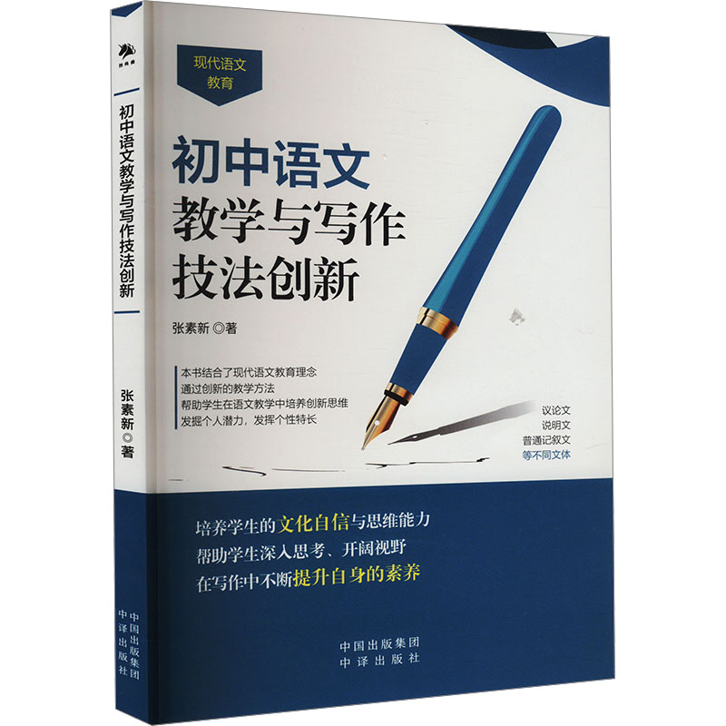  初中语文教学与写作技法创新 