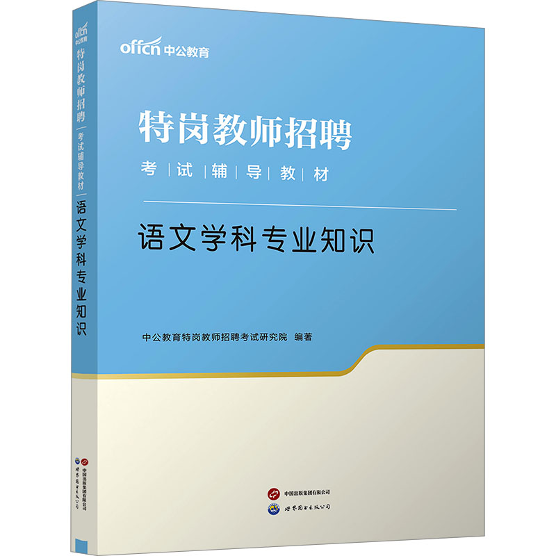  语文学科专业知识 