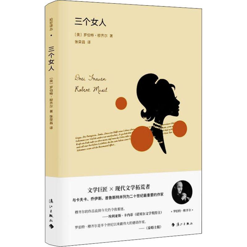  三个女人 