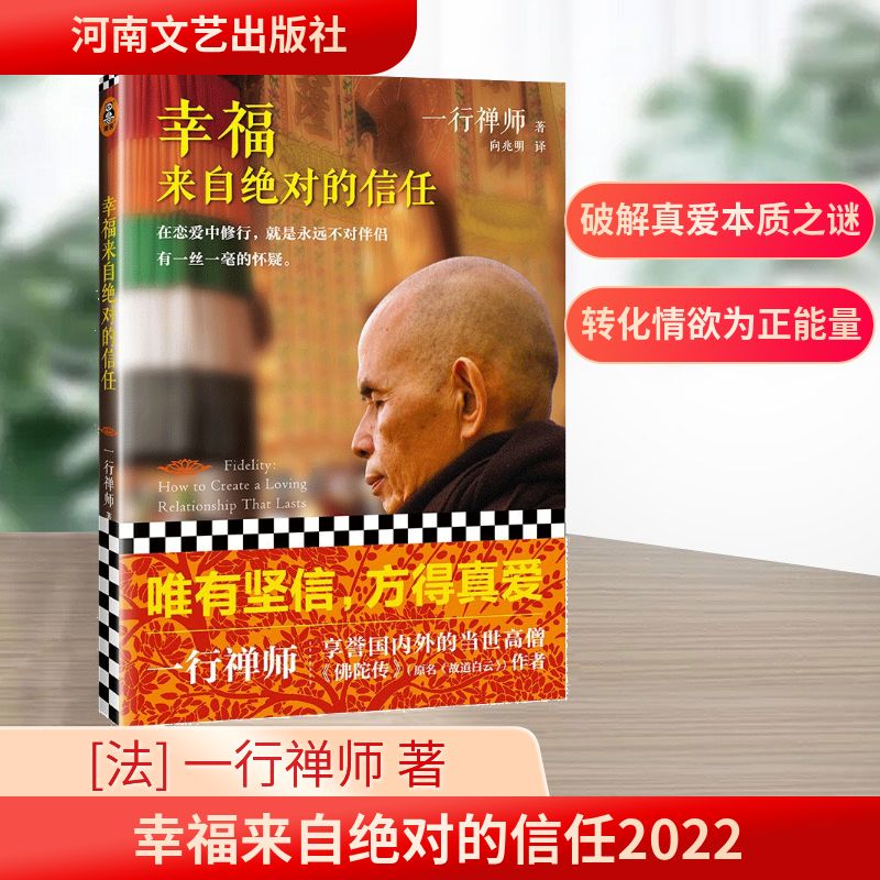  幸福来自绝对的信任2022 