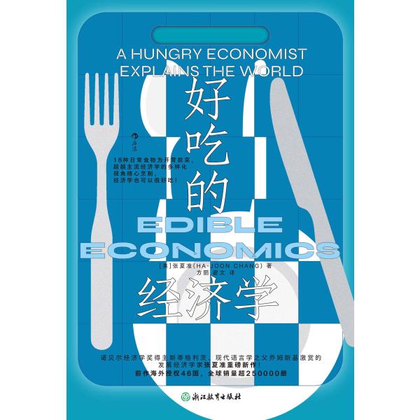 好吃的经济学