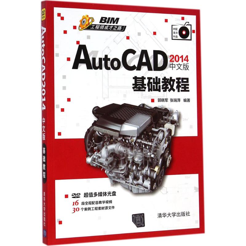  AutoCAD2014中文版基础教程 