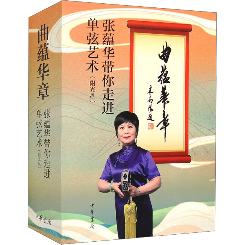  曲蕴华章 张蕴华带你走进单弦艺术 