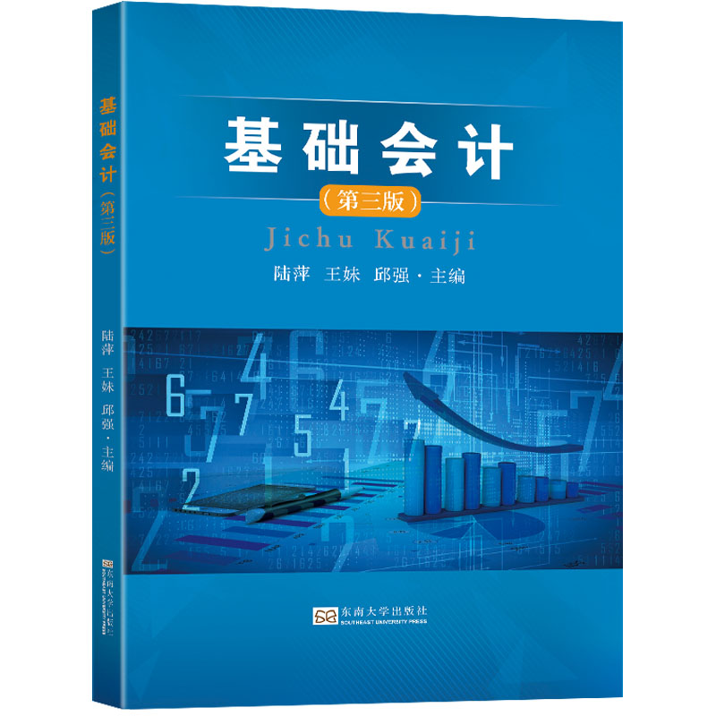  基础会计(第3版) 