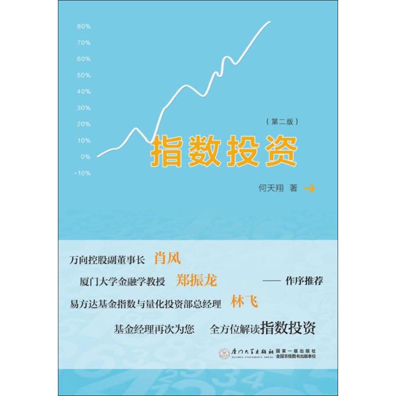  指数投资（第2版） 