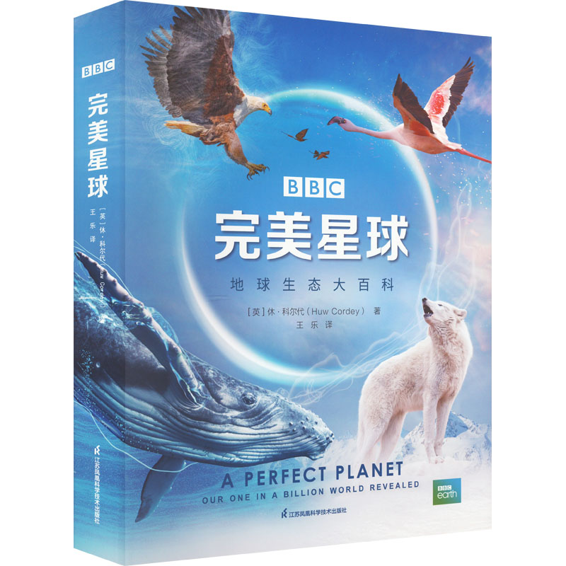  BBC完美星球 
