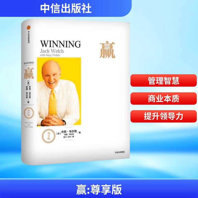  赢:尊享版（尊享版） 