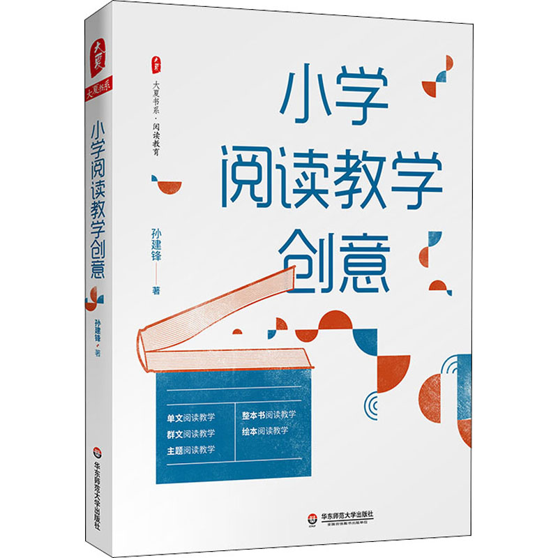  小学阅读教学创意 带领学生走进奇妙的阅读世界！ 
