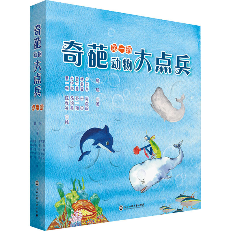  奇葩动物大点兵 第1辑(全10册) 