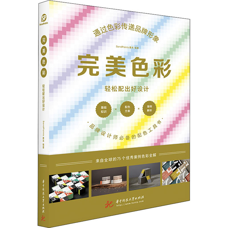  完美色彩 轻松配出好设计 