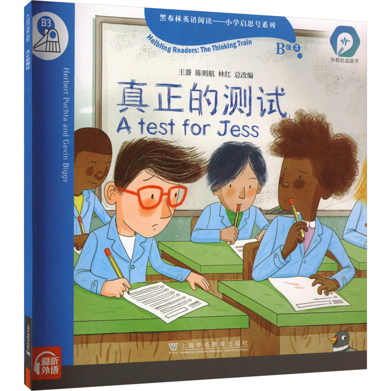  黑布林英语阅读——小学启思号系列 B级 3 真正的测试 