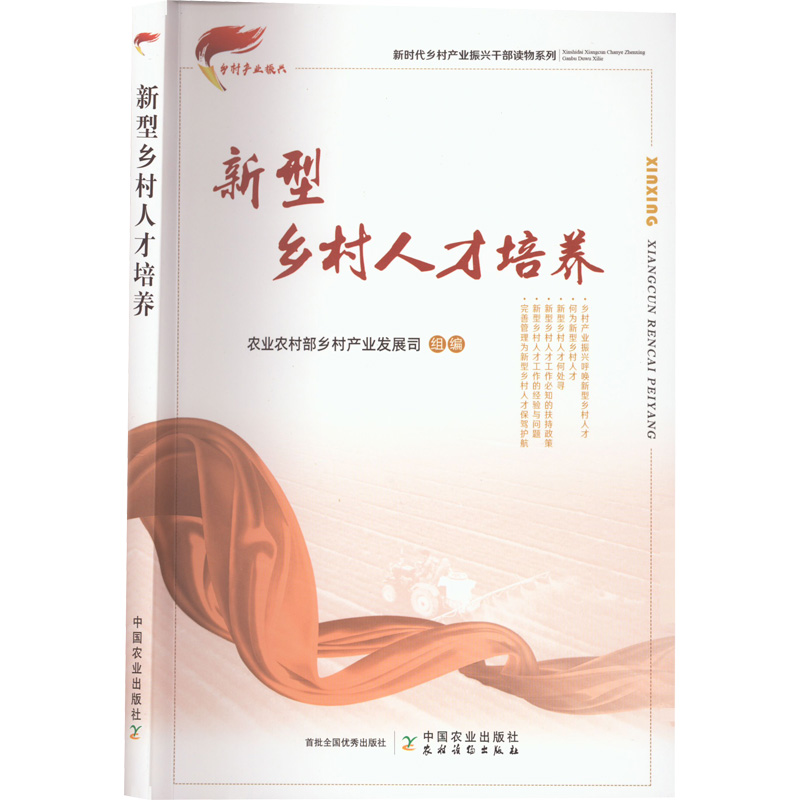  新型乡村人才培养 