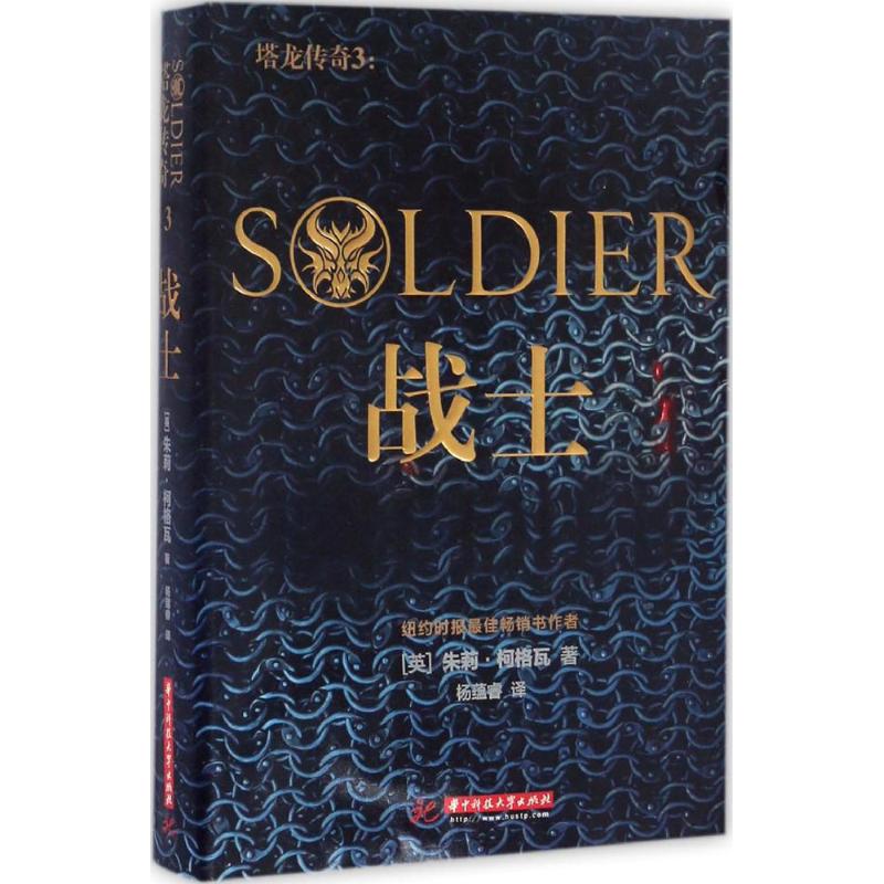  塔龙传奇（3）（战士） 