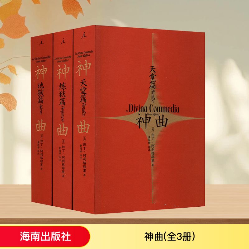  神曲(全3册) 