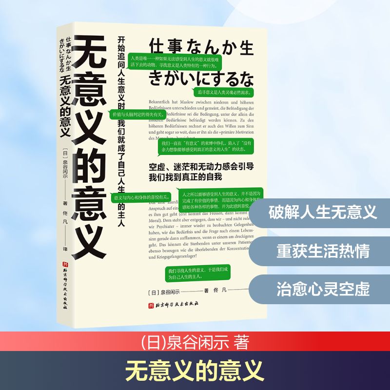  无意义的意义 空虚、迷茫和无动力感会引导人找到真正的自我 