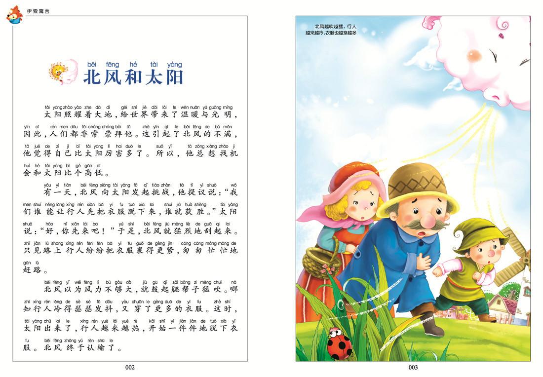 伊索寓言(儿童彩图注音版)