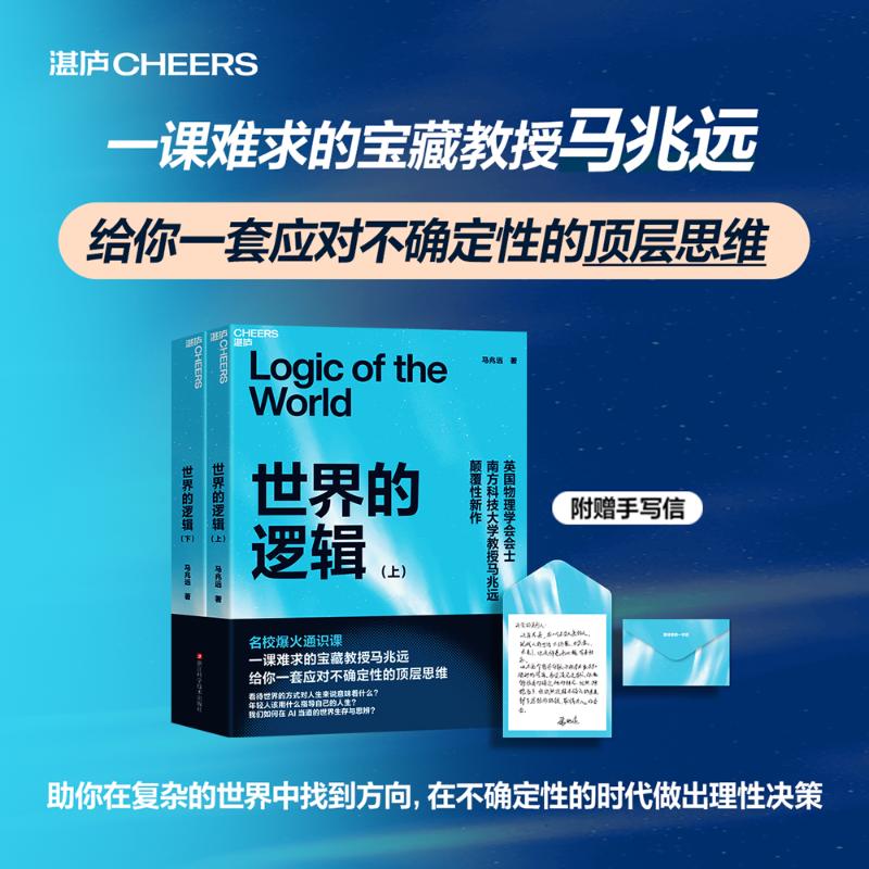 世界的逻辑全2册