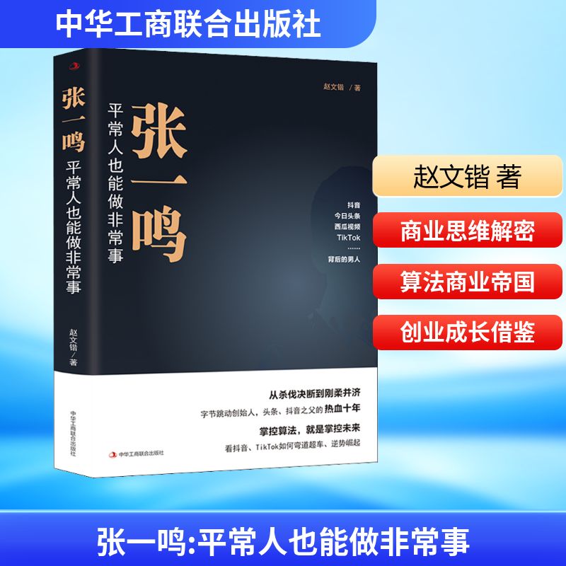  张一鸣 平常人也能做非常事 