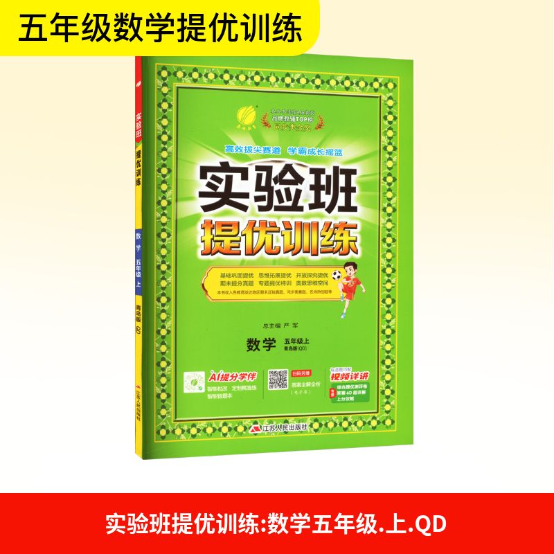  实验班提优训练 数学 五年级上 青岛版(QD) 