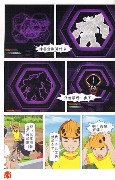 > 中国少年的百变金刚:神兽金刚9   商品分类:  图书   少儿   漫画