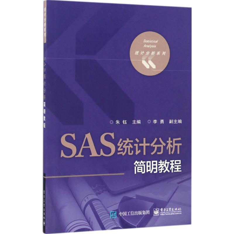  SAS统计分析简明教程 