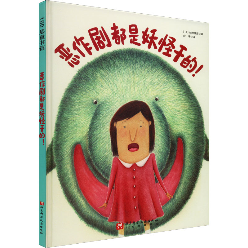  恶作剧都是妖怪干的! 