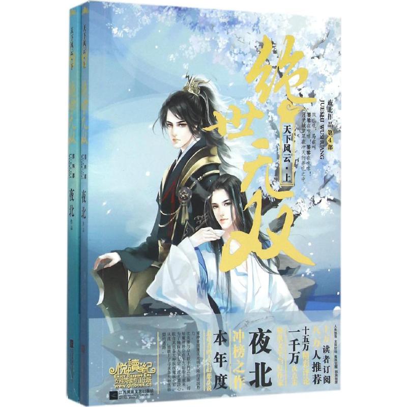 天下风云-夜北 著--文轩网