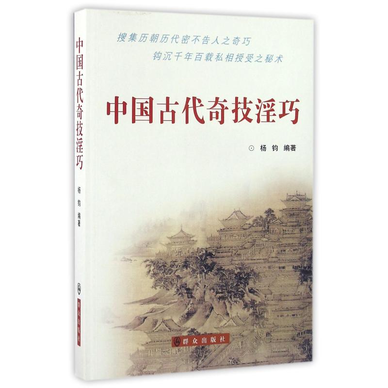  中国古代奇技淫巧 