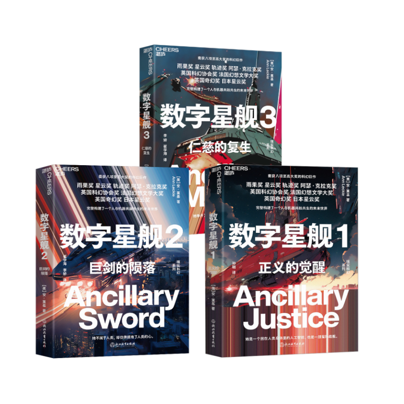  数字星舰 1-3 套装 