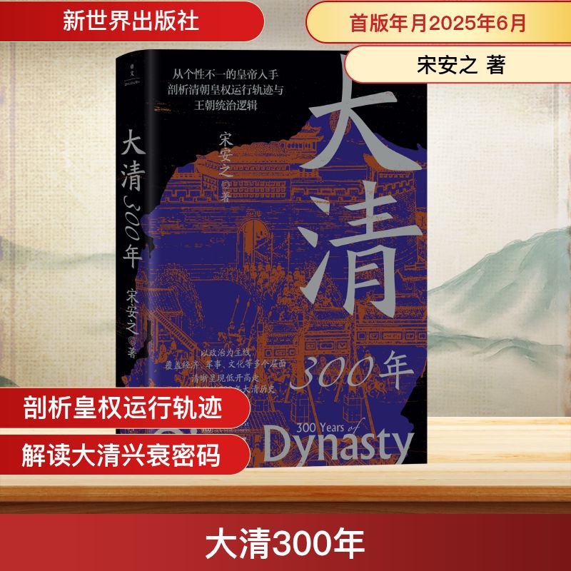 大清300年