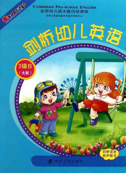 剑桥幼儿英语(3级b)-曹冬-少儿-文轩网