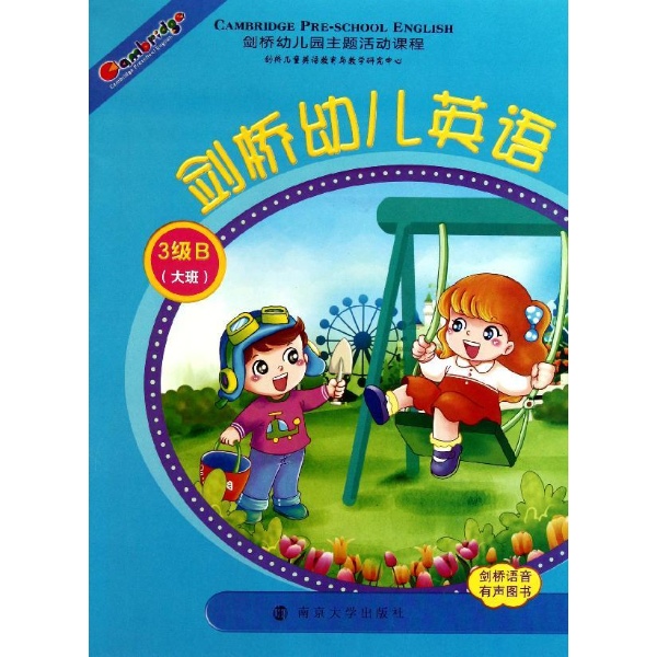 剑桥幼儿英语(3级b)