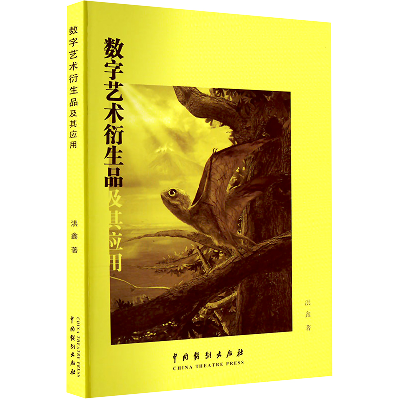  数字艺术衍生品及其应用 