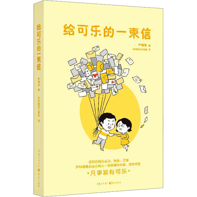  给可乐的一束信 