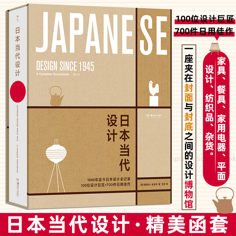  日本当代设计 