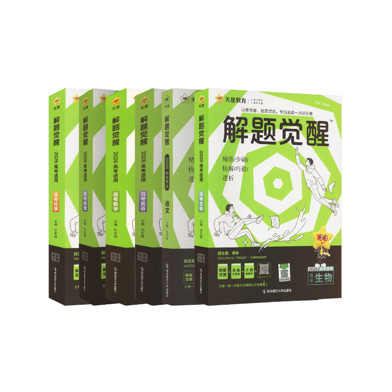  语数英物化生【热卖六本套】 