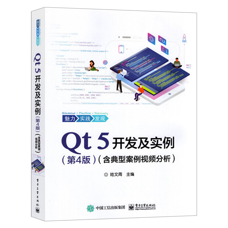  Qt 5开发及实例(含典型案例视频分析)(第4版) 