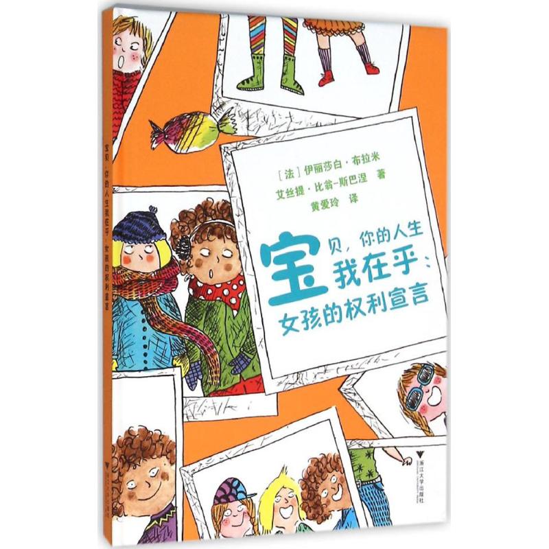  女孩的权利宣言 