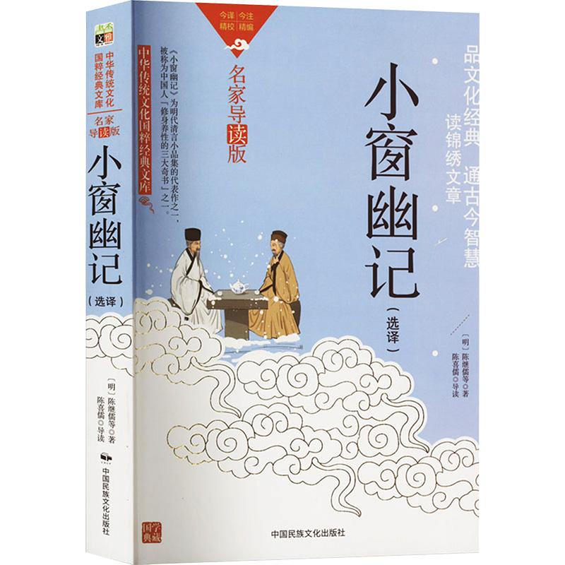  小窗幽记(选译) 