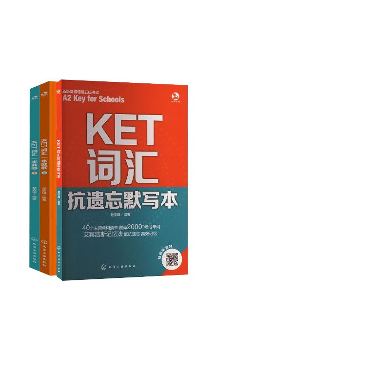  3册KET核心词汇一本就够+KET词汇抗遗忘默写本 《KET词汇一本就够(全2册)》 KET词汇一本就够 《KET词汇抗遗忘默写本》 KET词汇抗遗忘默写本 