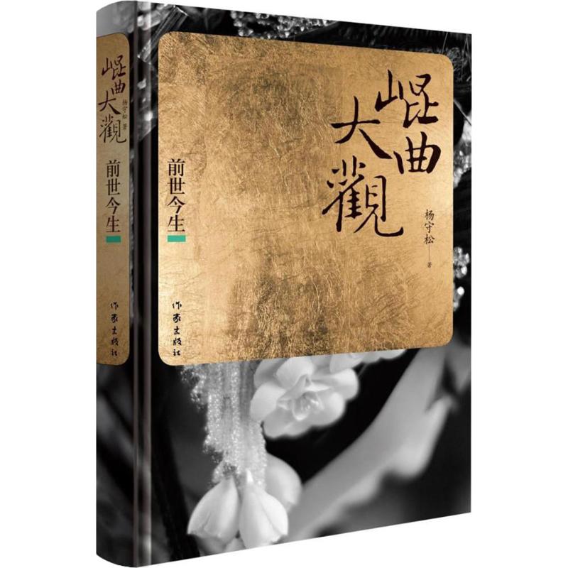  前世今生 纵横交错的纪实文字，五百余幅精美珍贵的图片，说古谈今，真实展现六百年昆曲的兴盛衰颓 