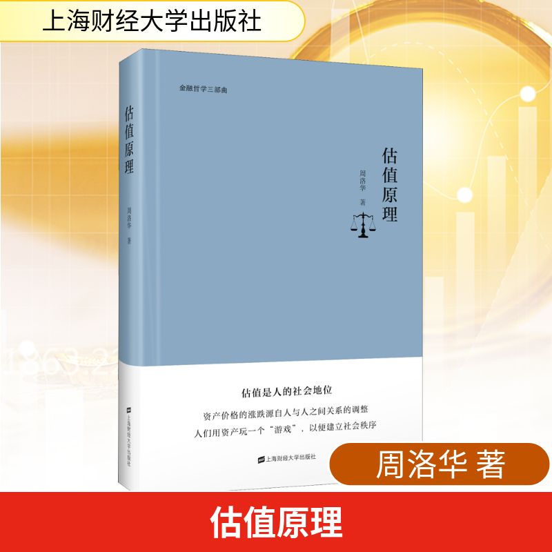 估值原理 