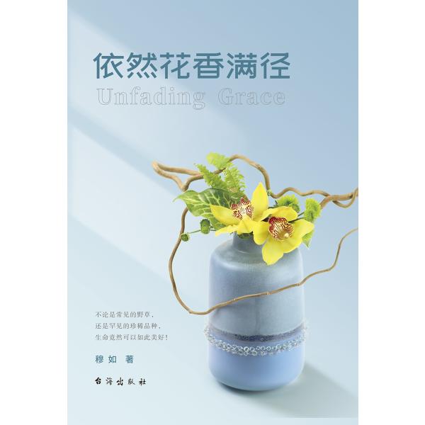 依然花香满径