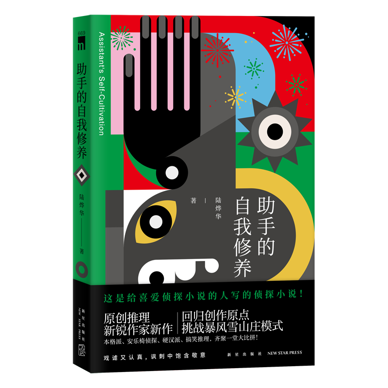  助手的自我修养 