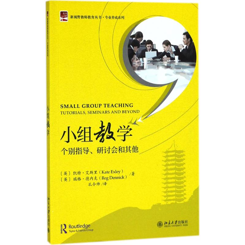  小组教学：个别指导、研讨会和其他 