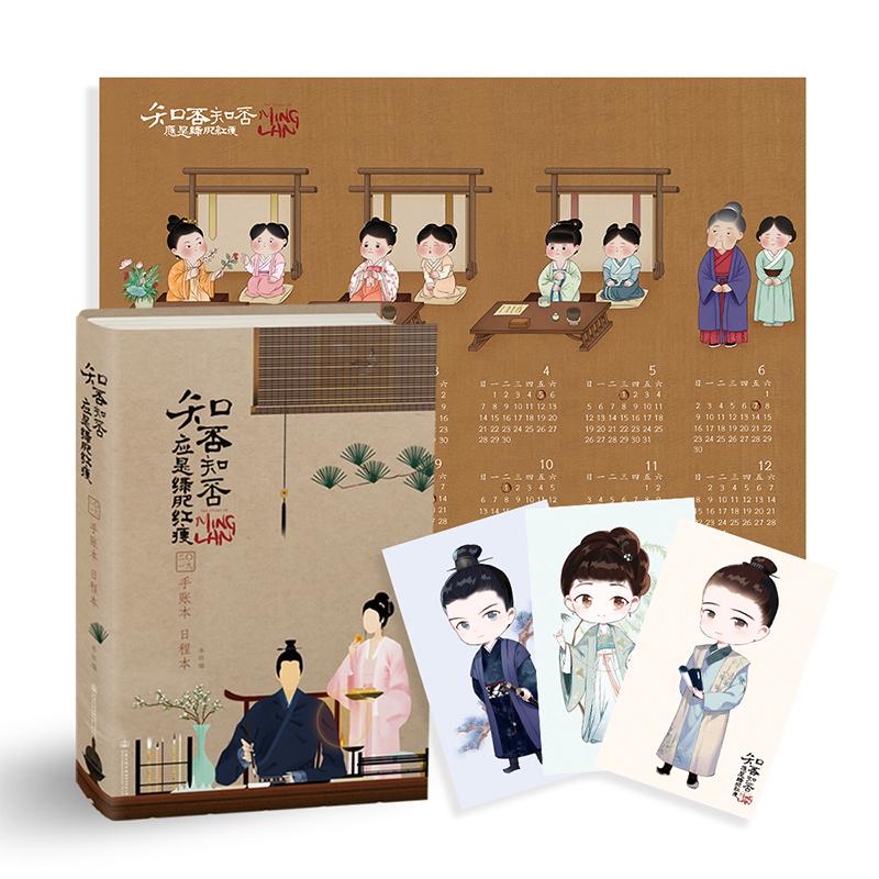  知否知否应是绿肥红瘦手账本日程本 