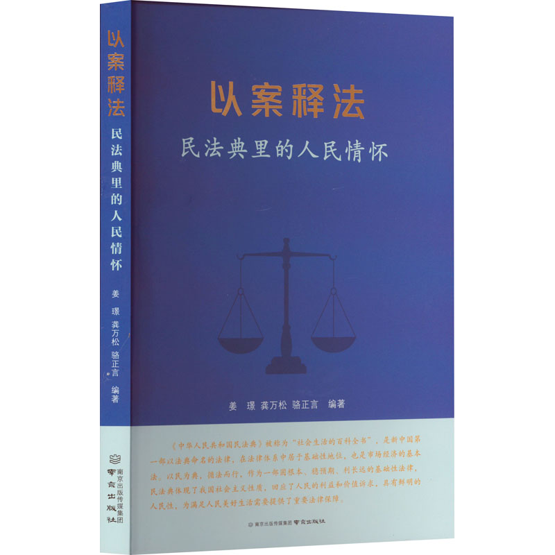  以案释法 民法典里的人民情怀 